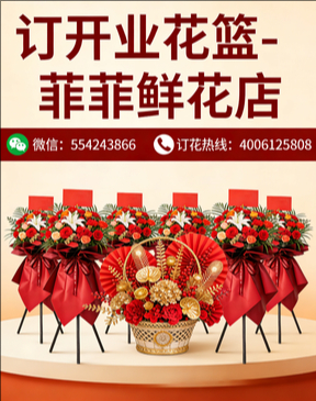 重庆潼南区订开业花篮