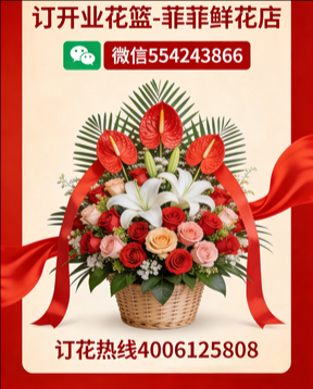 重庆潼南区订开业花篮