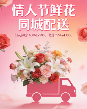 重庆潼南区情人节鲜花同城配送