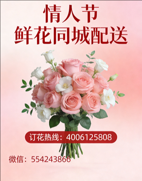 重庆潼南区情人节鲜花同城配送
